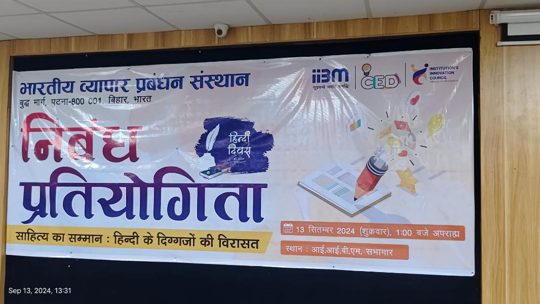 आईआईबीएम में हिंदी दिवस निबंध प्रतियोगिता: हिंदी भाषा का उत्सव
